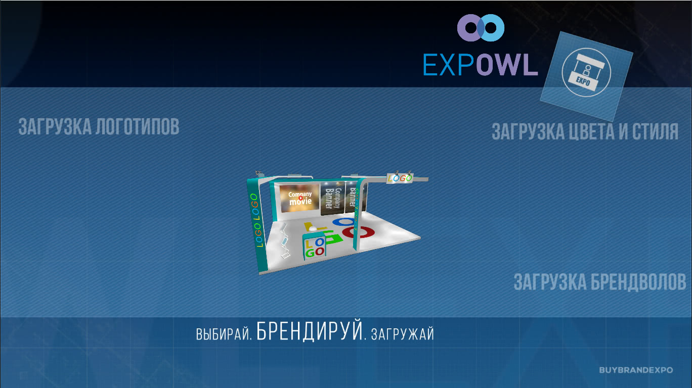 EXPOWL – инновационный формат выставочного пространства на BUYBRAND Expo